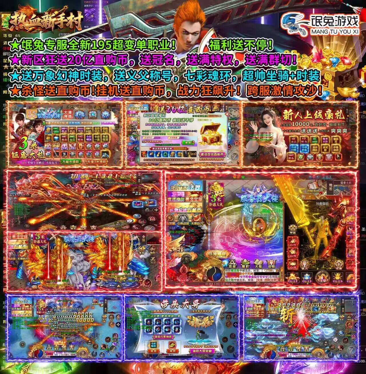 全新195超变单职业《热血新手村》-手游空间