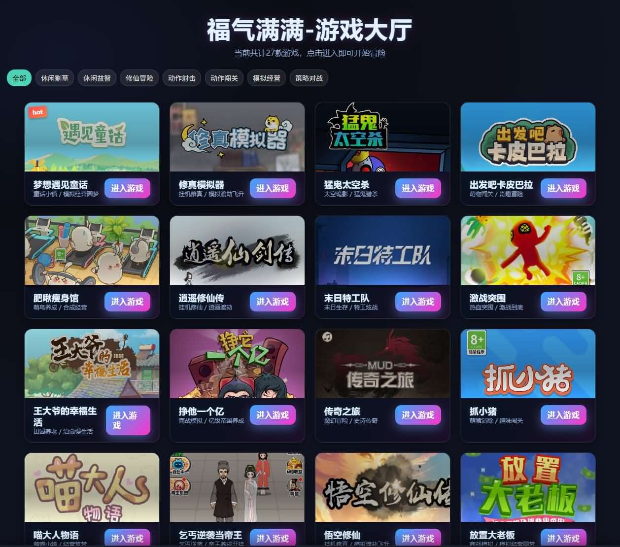 197款内购小游戏-手游空间