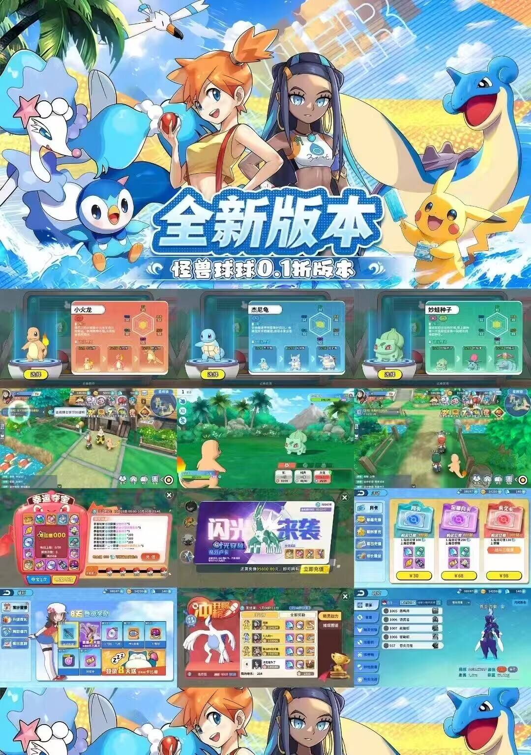 #怪兽球球】0.1折版本宝可梦-手游空间