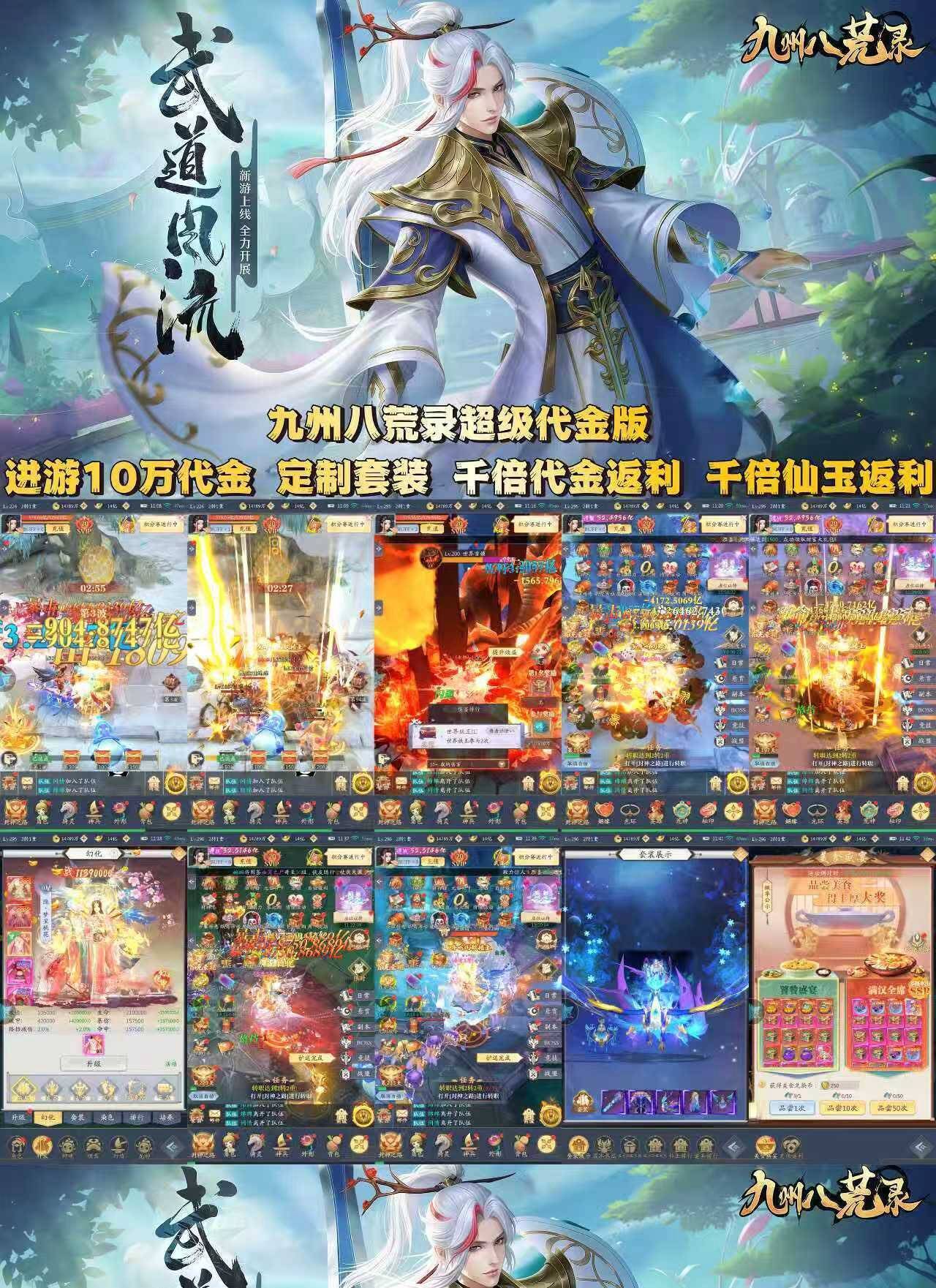 九州八荒录》竖版代金无敌版-手游空间