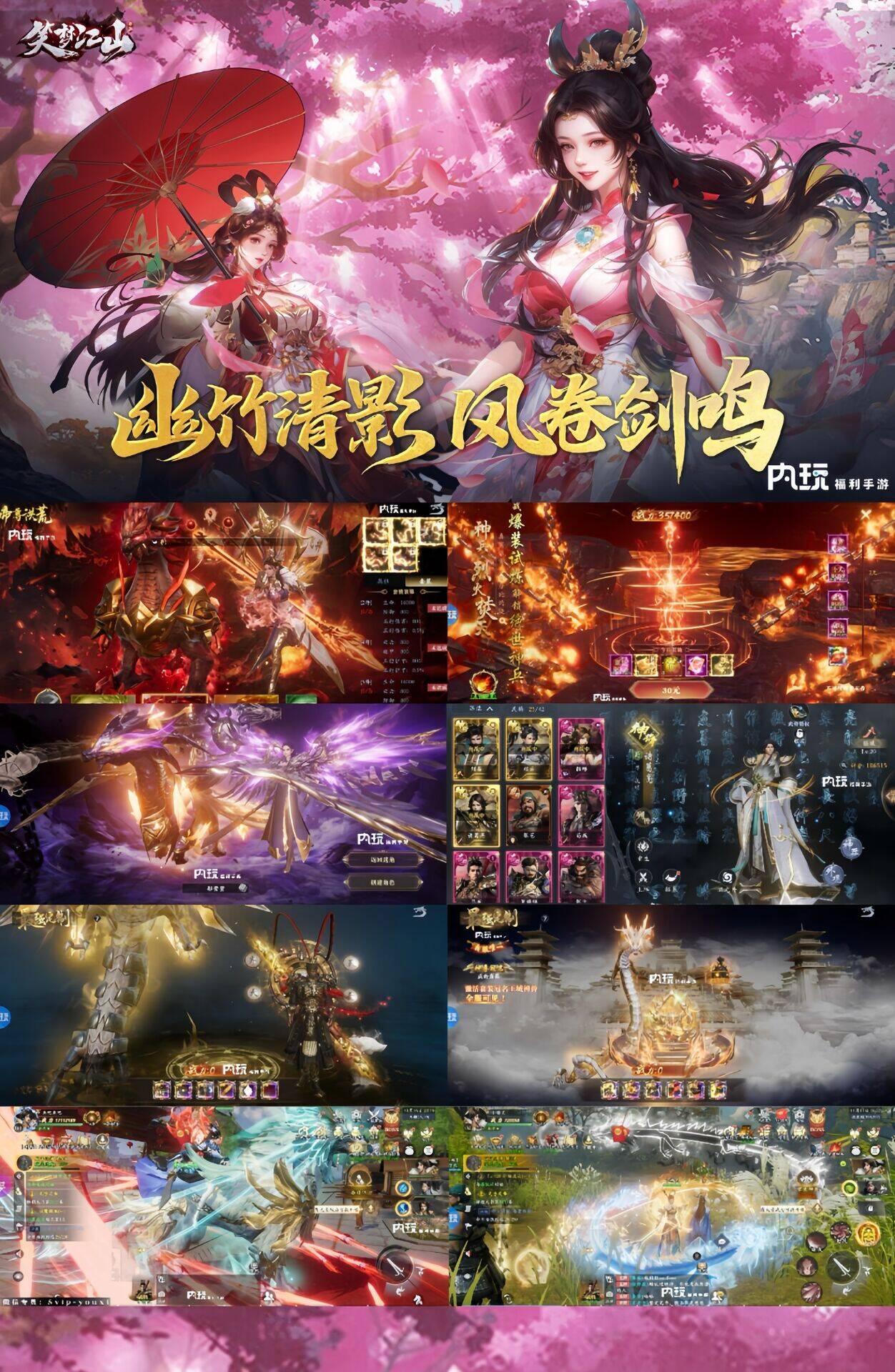 🎮《笑梦江山》代金返利绿色服🔥-手游空间