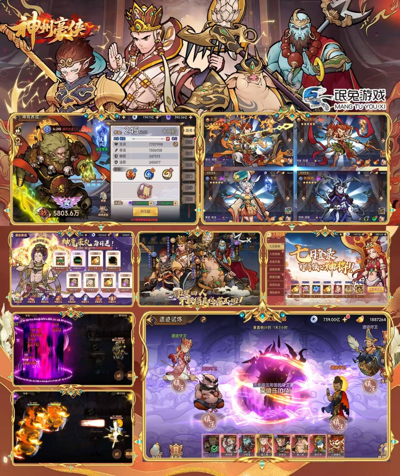 神州豪侠-抖音买断版 进游388w代-手游空间