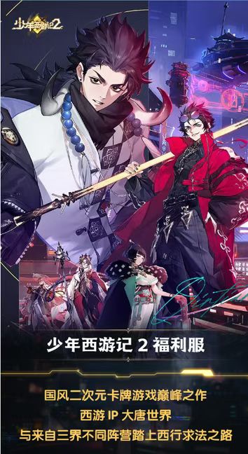 少年西游记2 1折-手游空间