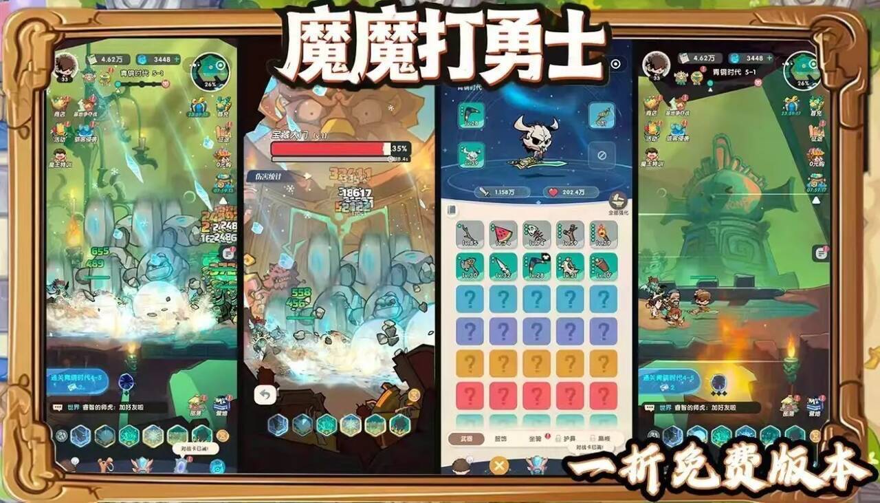 37游戏魔魔打勇士1折版-手游空间