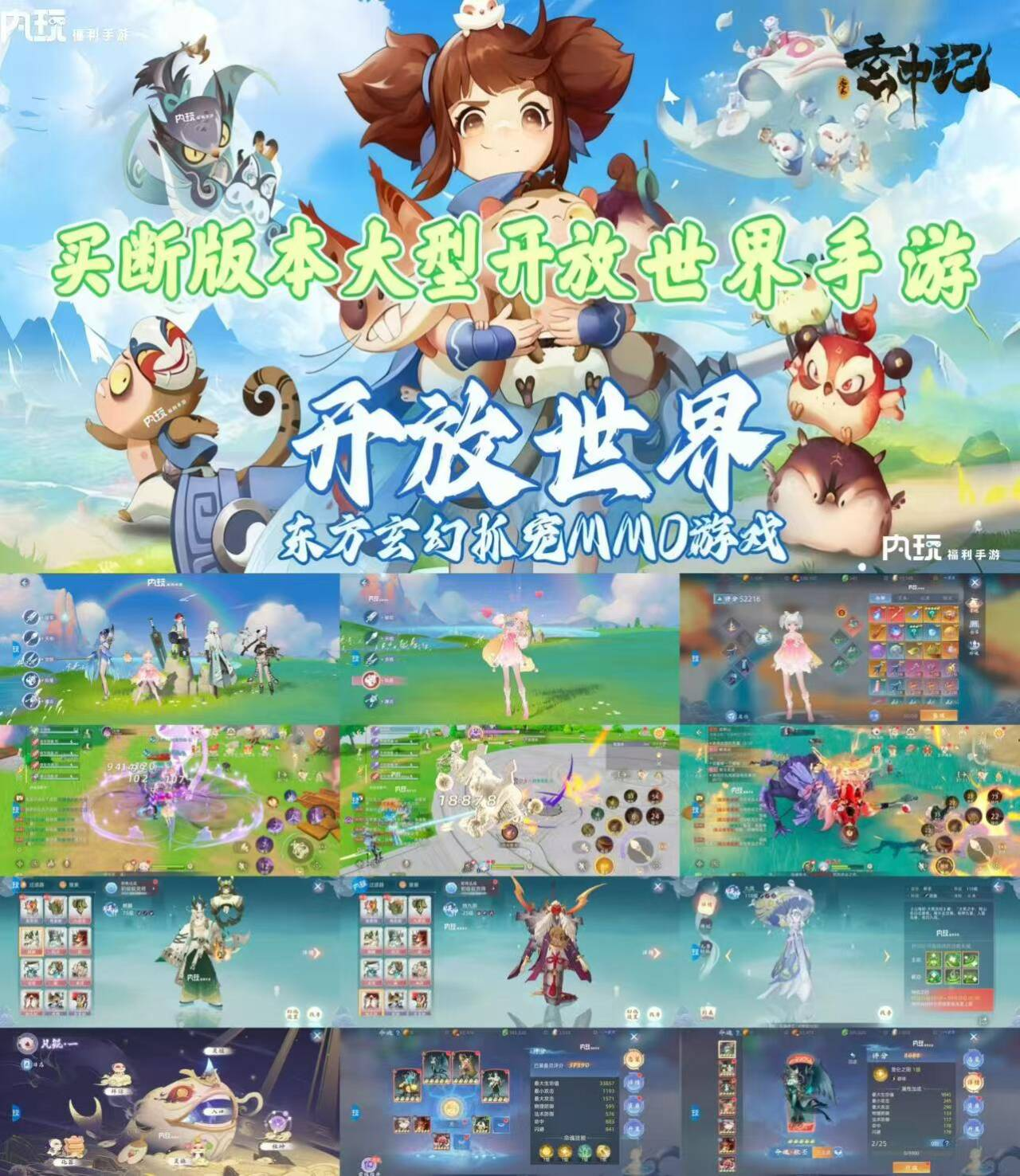 玄中记》代金买断版-手游空间