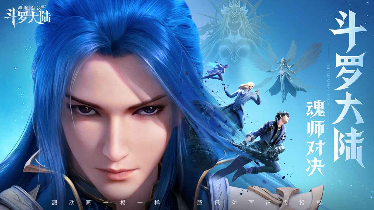 斗罗大陆：魂师对决（注册邀请码：ff888）-手游空间