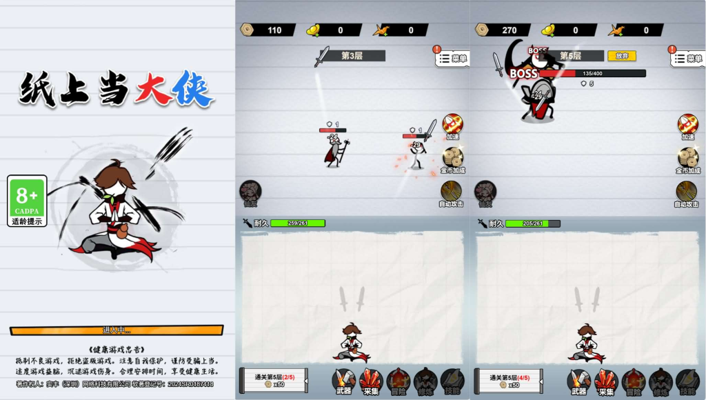 图片[1]-纸上大侠-手游空间