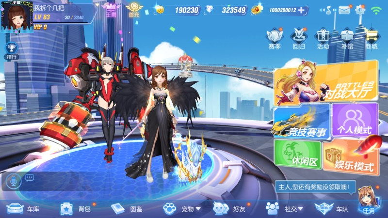 一起来飞车-手游空间