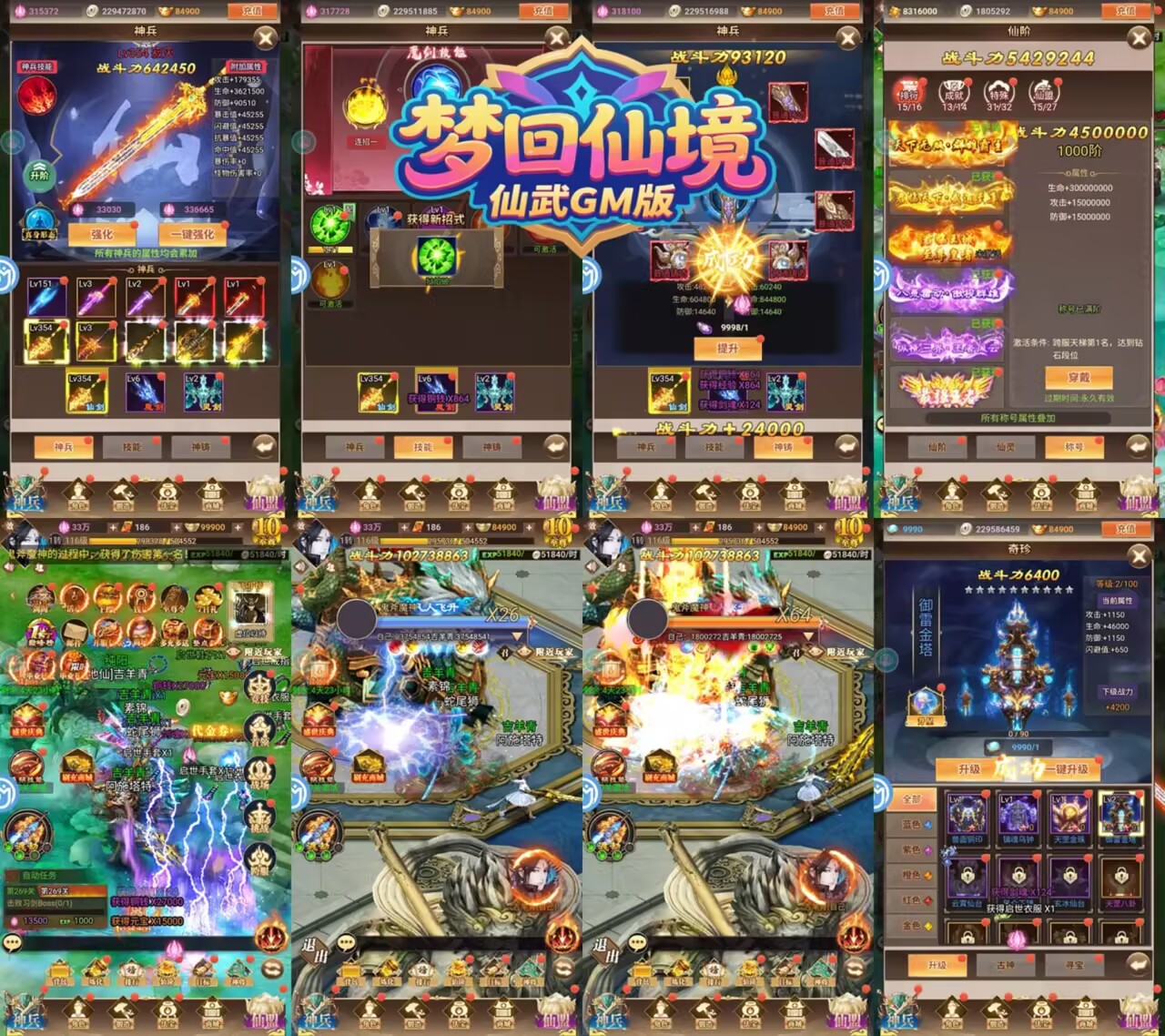 仙武GM版（298买断）-手游空间