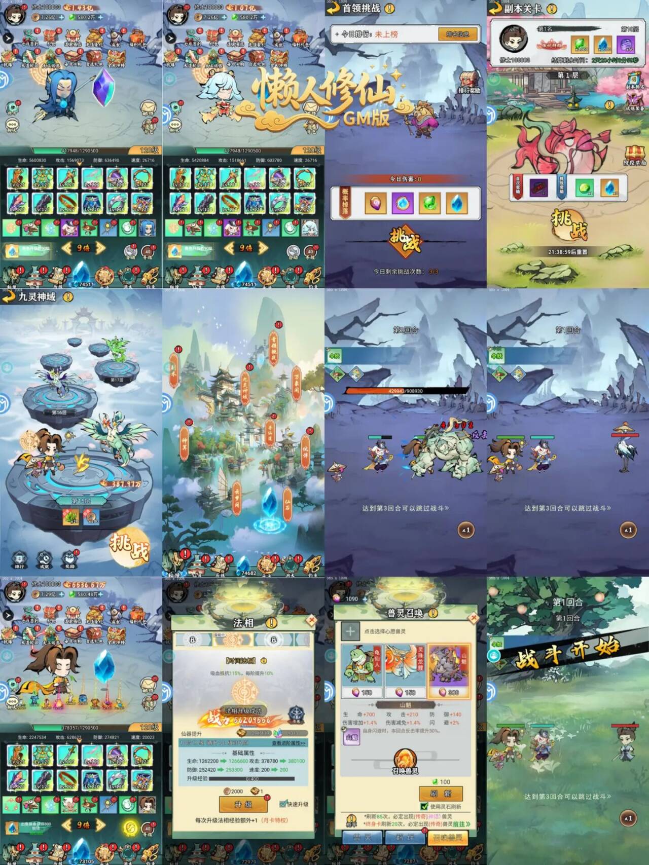 懒人修仙GM版（328买断）-手游空间