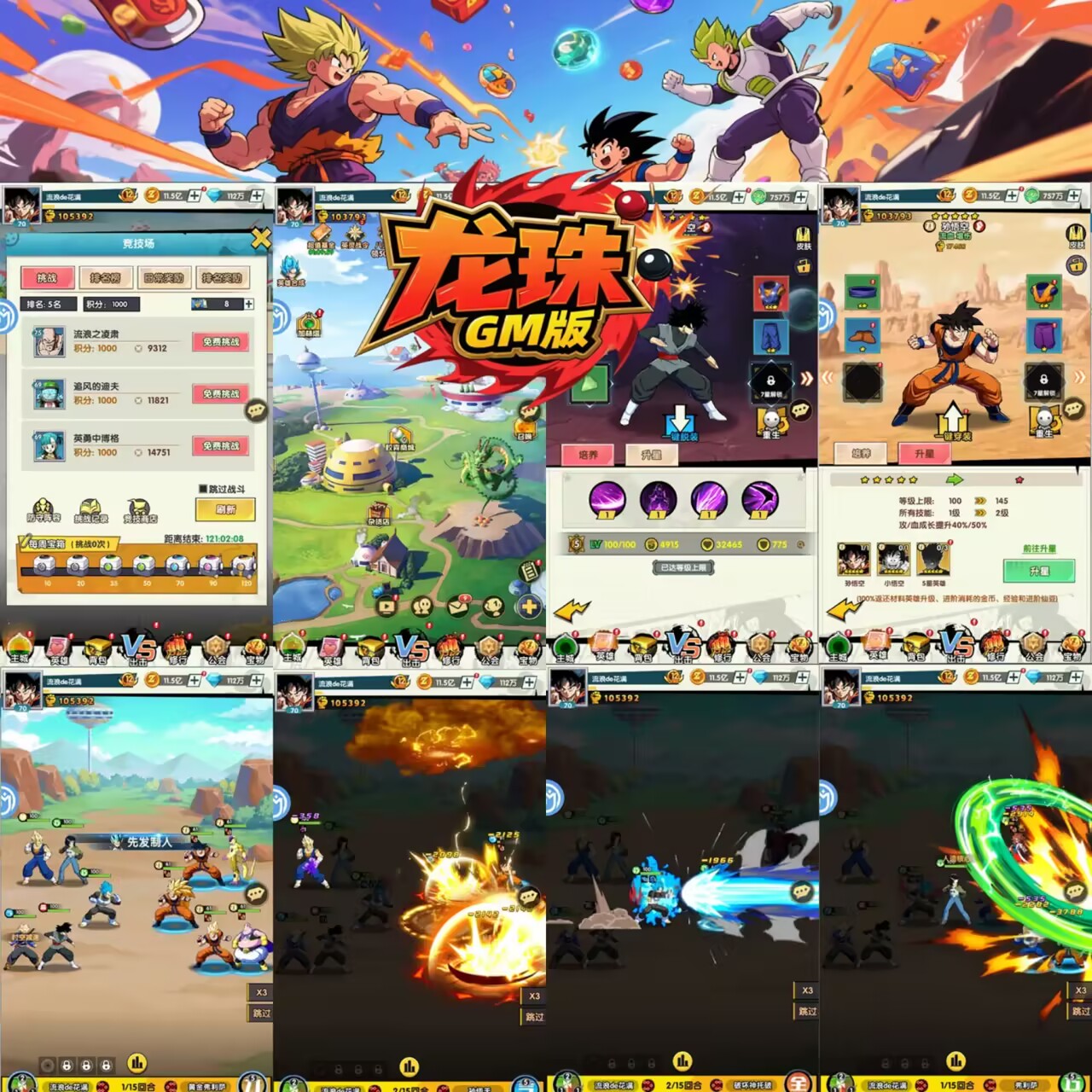 龙珠GM版(198买断)-手游空间