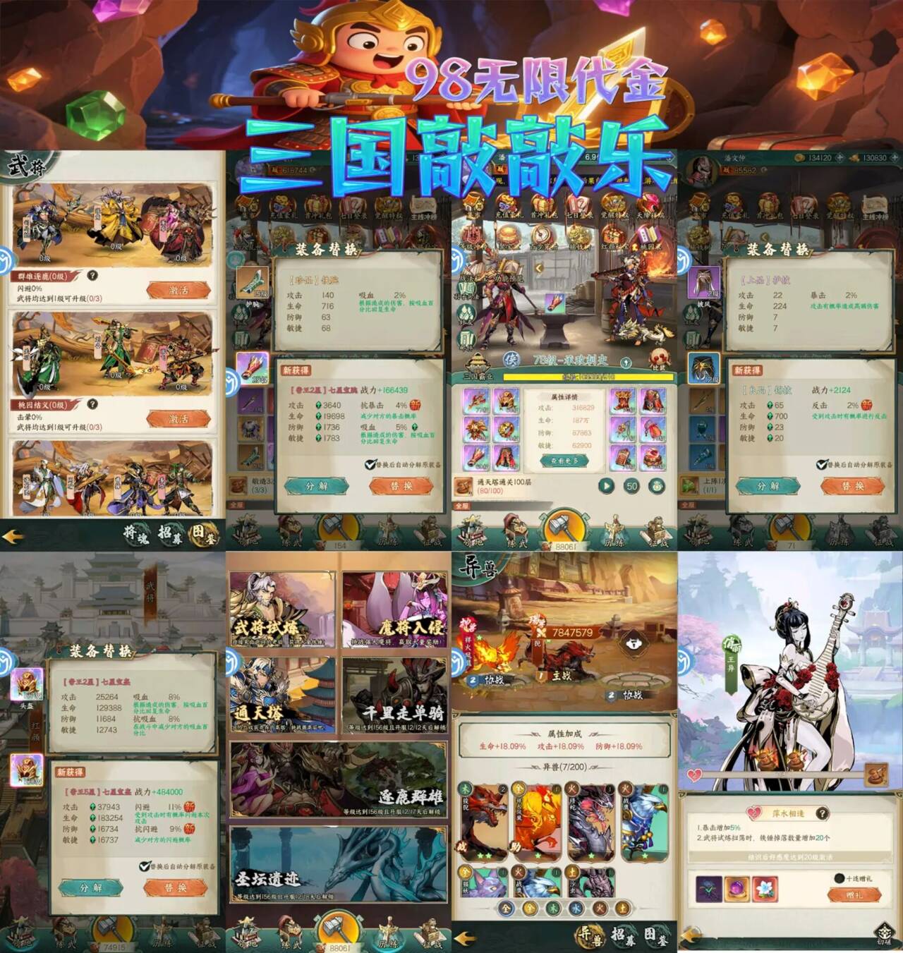 三国敲敲乐GM版（648买断）-手游空间