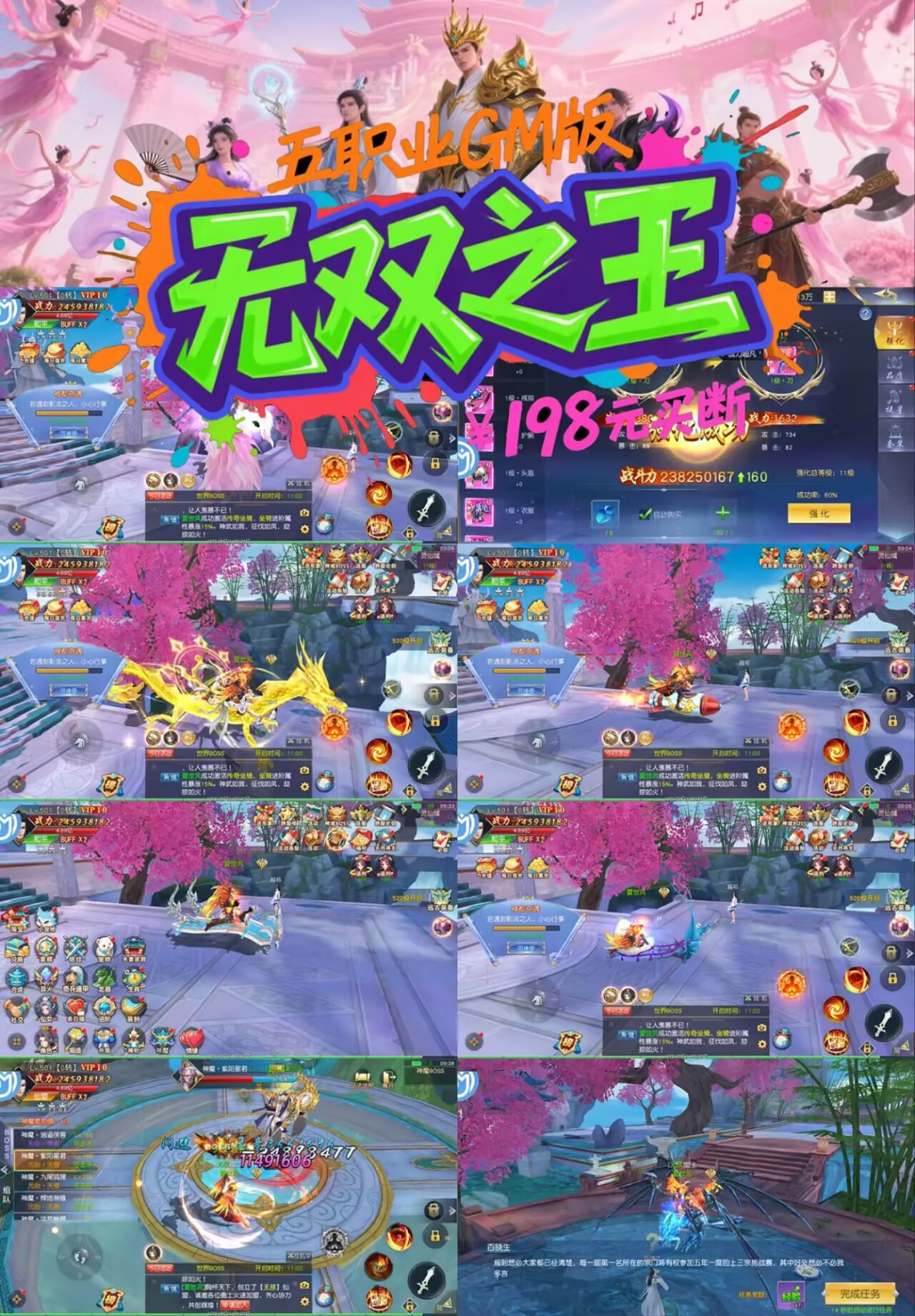 ★★★推荐★★★五职业GM版(198买断)-手游空间