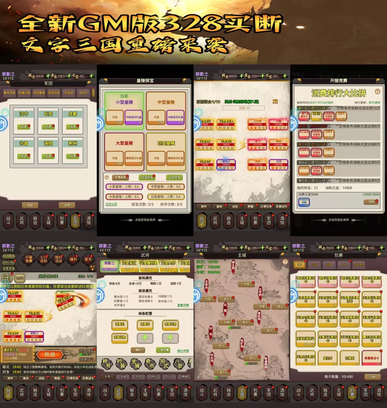 文字三国GM版(328买断)-手游空间