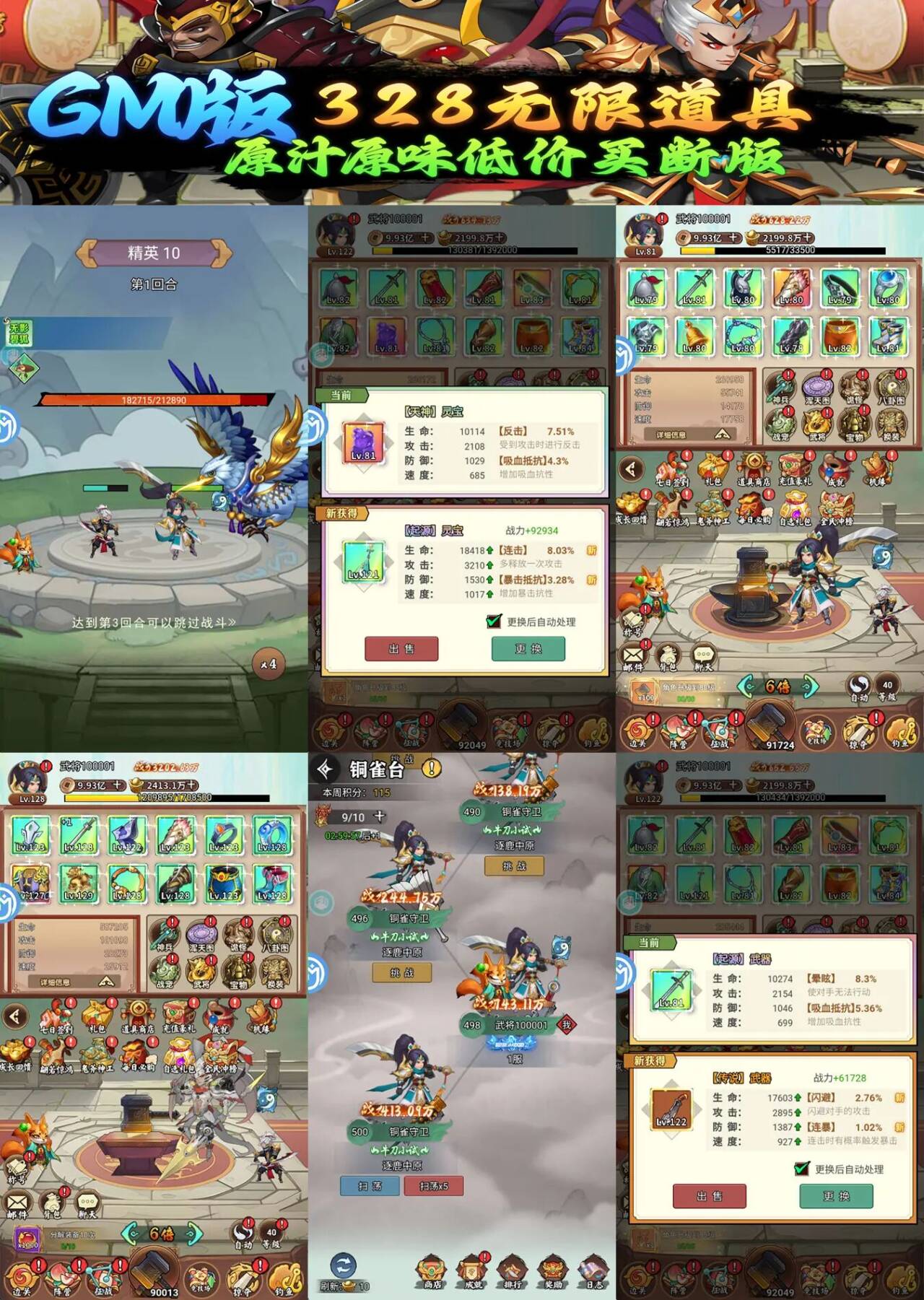 ★新游★三国1开箱GM版（328买断）-手游空间