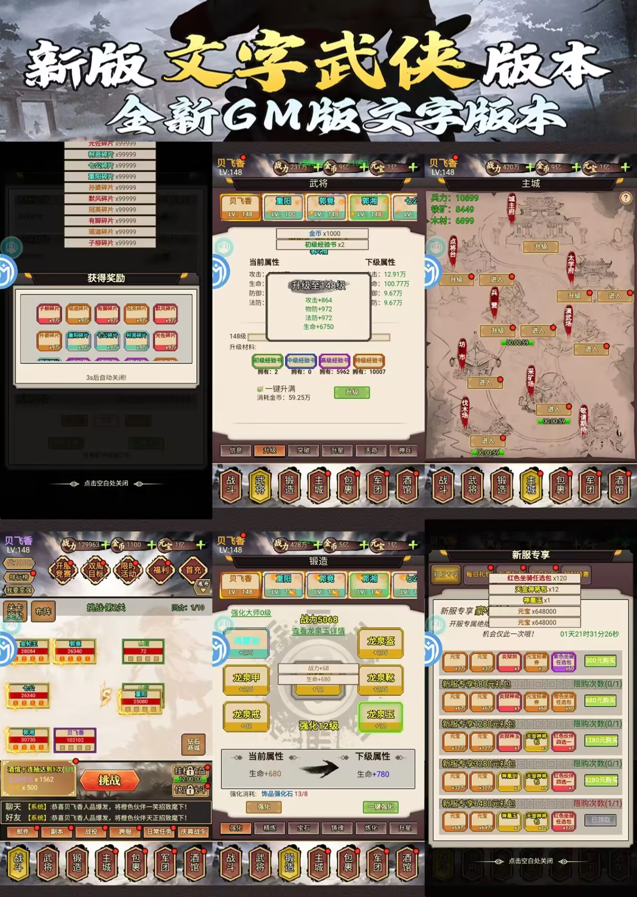 ★新游★文字武侠GM版（328买断）-手游空间