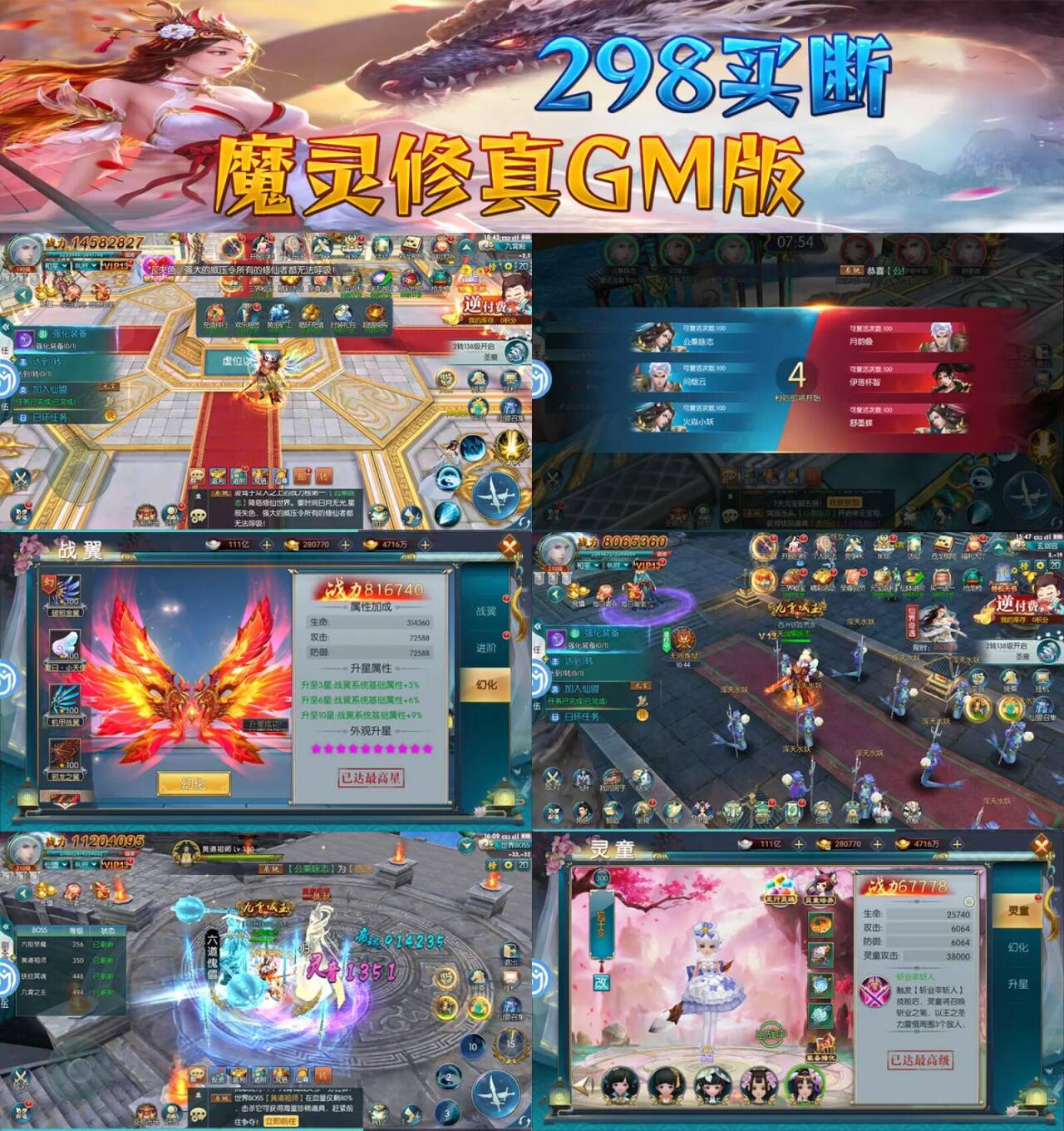 ★新游★魔灵修真GM版（298买断）-手游空间