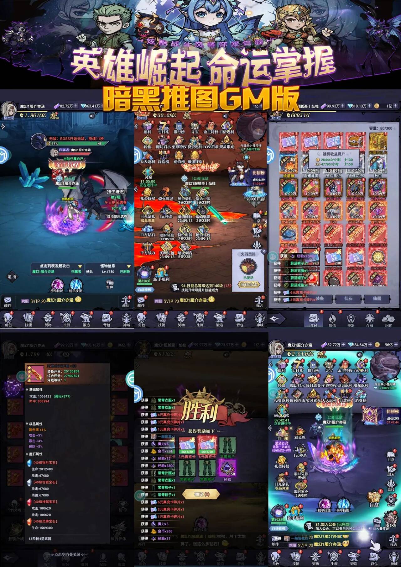 ★新游★暗黑推图GM版（500买断）-手游空间