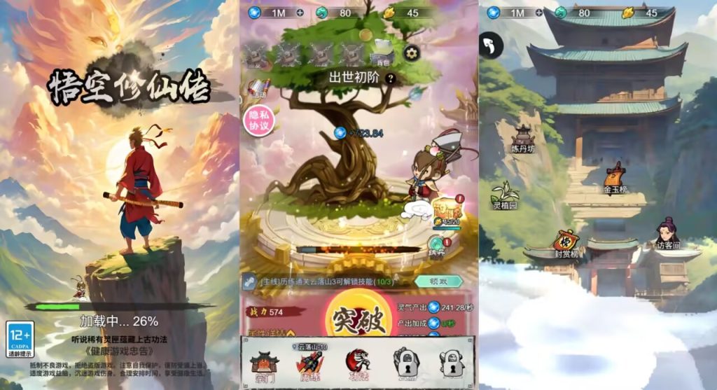 图片[1]-悟空修仙传-手游空间