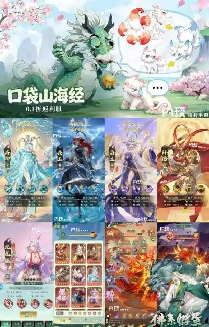 《口袋山海经》0.1折返利服-手游空间