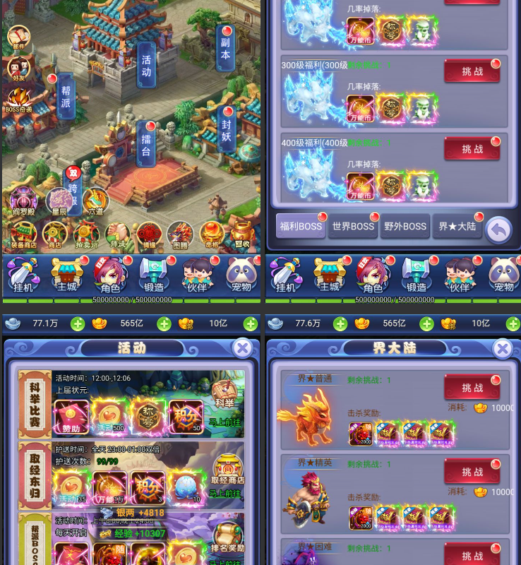 西游超变
免费内购-手游空间