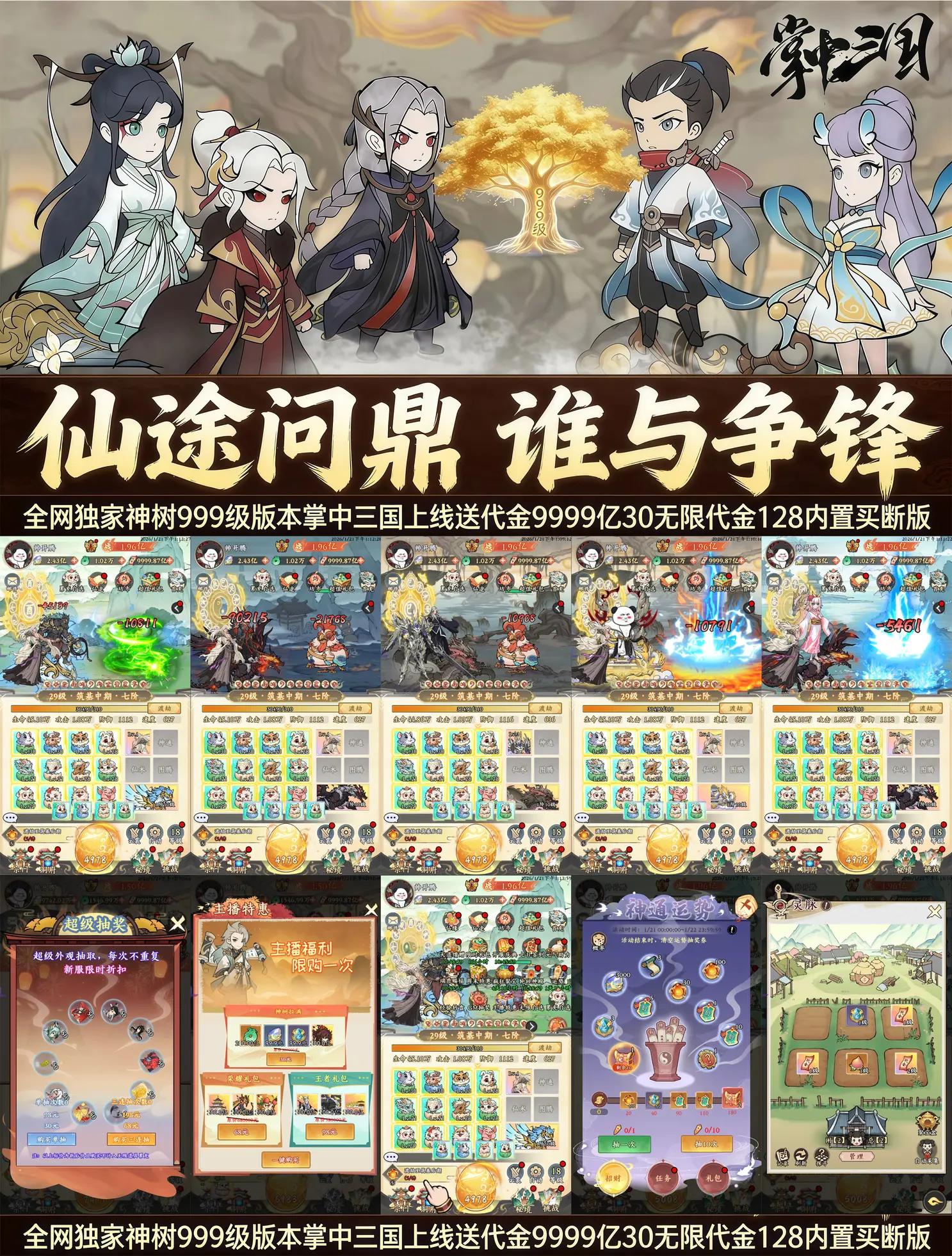 ★掌中三国神树999级★上线送代金*9999亿-手游空间