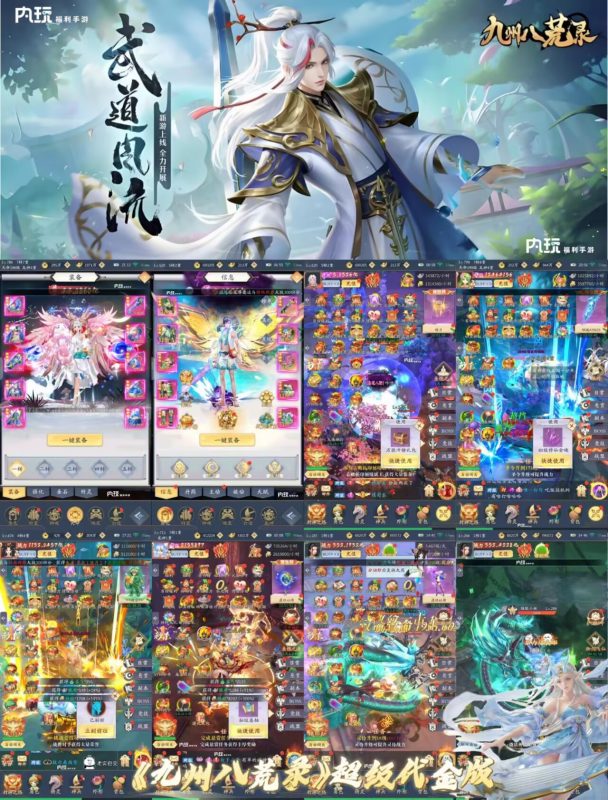 《九州八荒录》竖版代金无敌版-手游空间