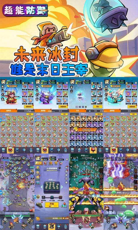 《超能防御》0.1折免费版-手游空间