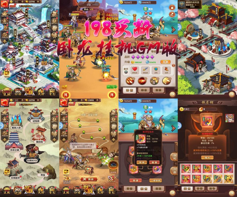 卧龙挂机GM版(198买断)-手游空间