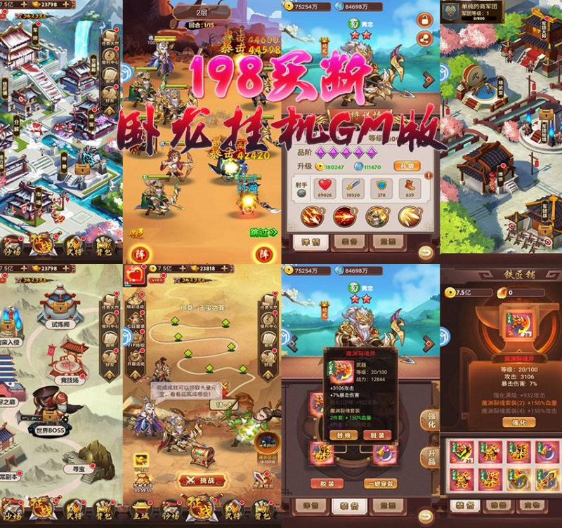 卧龙挂机GM版(198买断)-手游空间