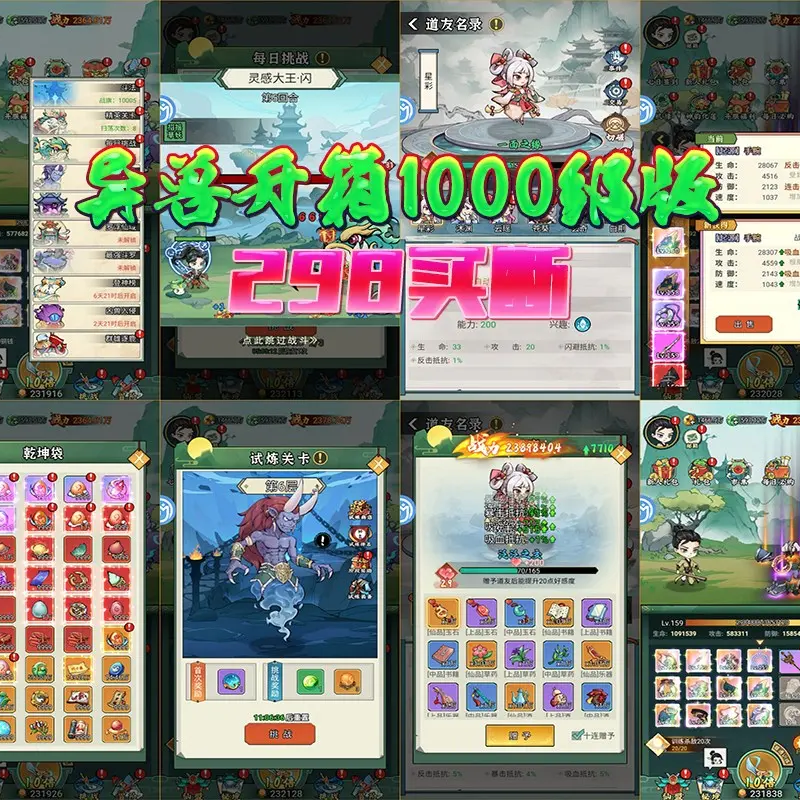 ★推荐★异兽开箱1000级GM版（298买断）-手游空间