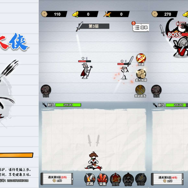 纸上大侠-手游空间