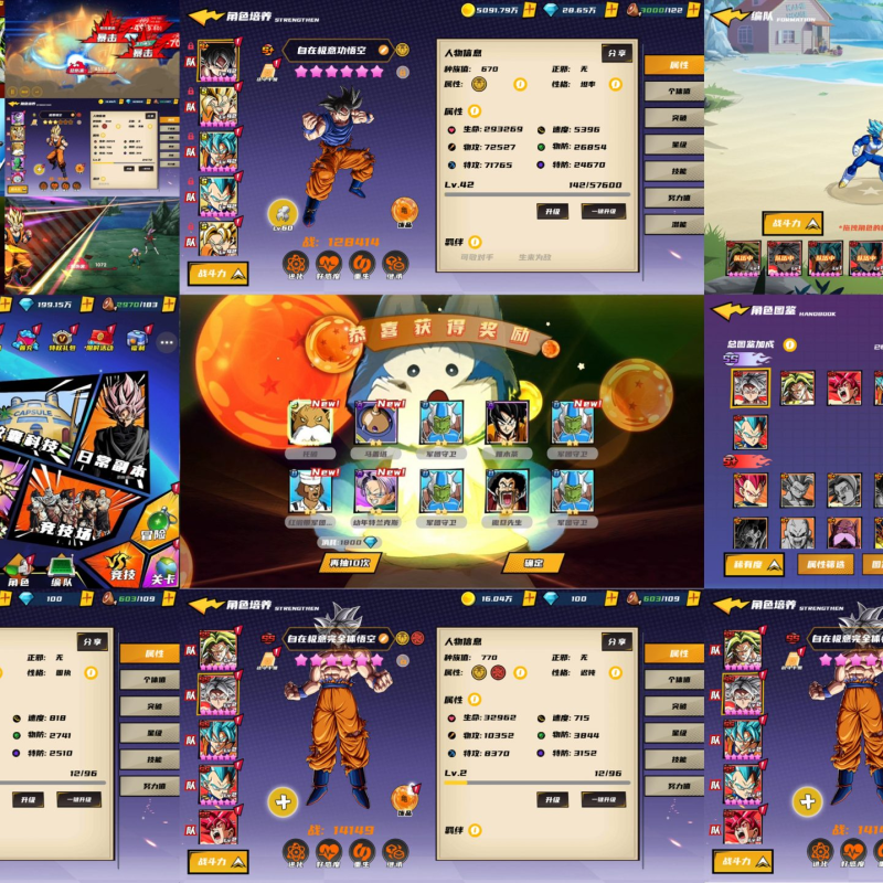 龙珠激斗（内购+后台）-手游空间