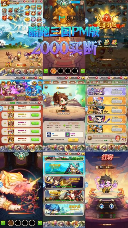 酷跑三国（PM版）-2000买断-手游空间