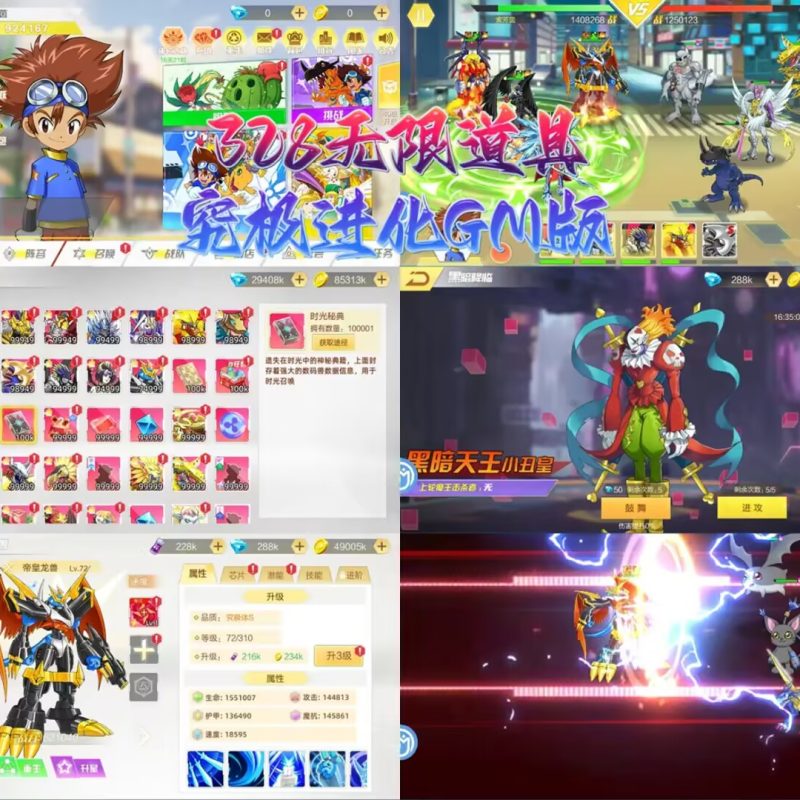 ★推荐★究极进化GM版（328买断）-手游空间