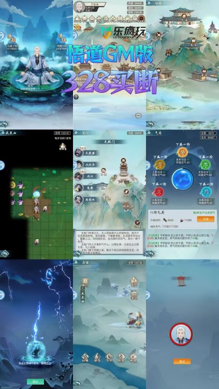 悟道GM版（328买断）-手游空间