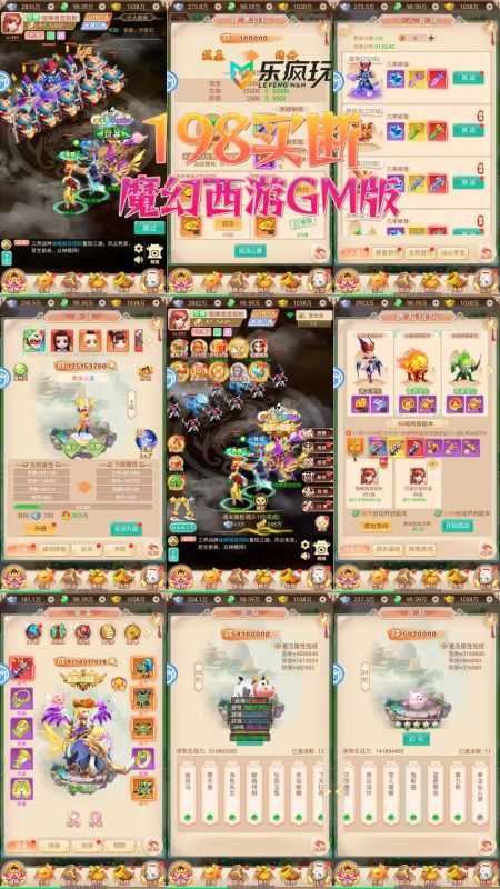 ★★推荐★★魔幻西游GM版(198买断)-手游空间