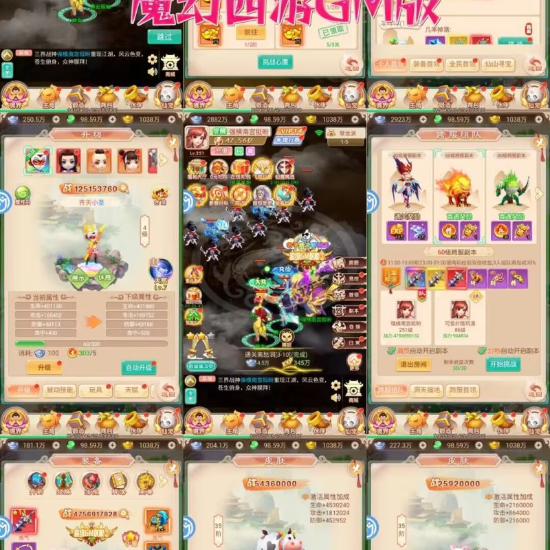 ★★推荐★★魔幻西游GM版(198买断)-手游空间