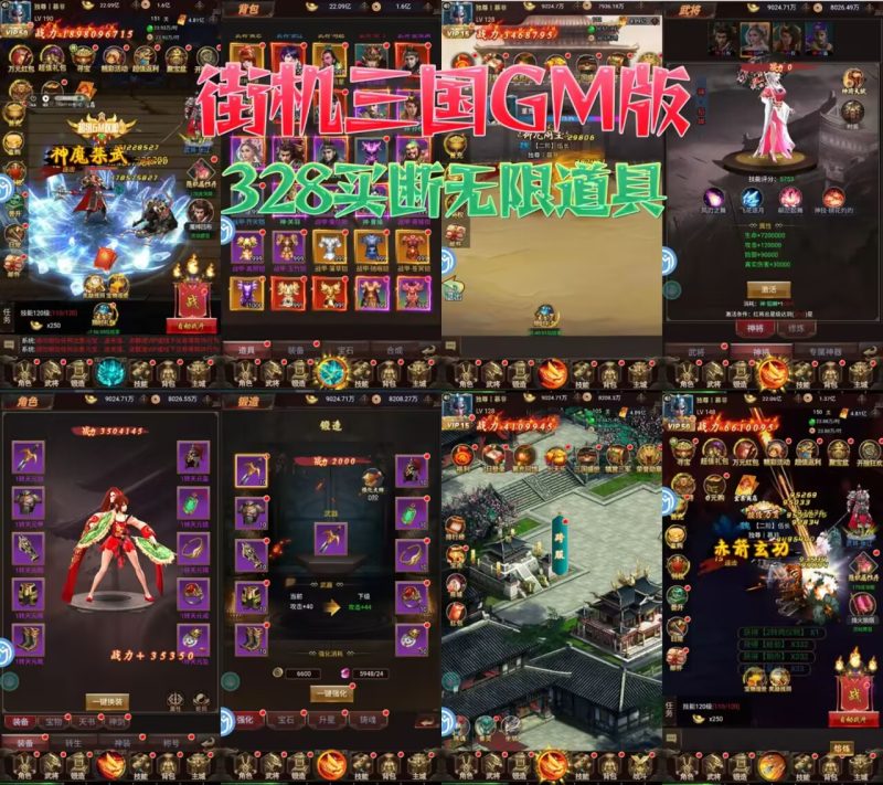 推荐★天下策(街机三国GM版)(328买断)-手游空间