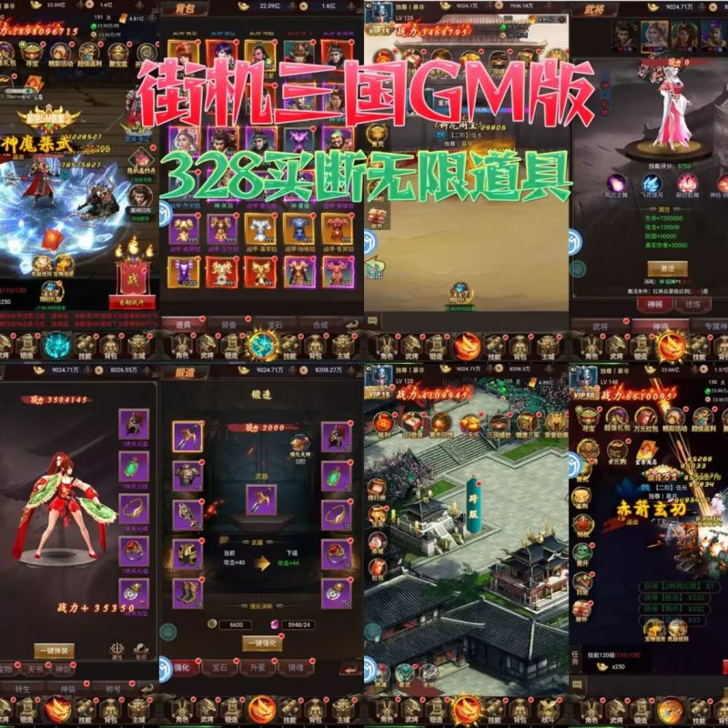 推荐★天下策(街机三国GM版)(328买断)-手游空间