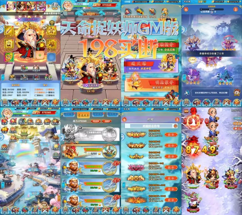 天命捉妖师GM版（198买断）-手游空间