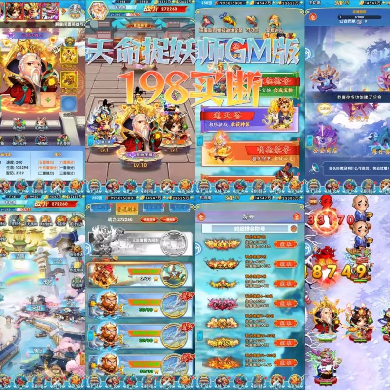 天命捉妖师GM版（198买断）-手游空间