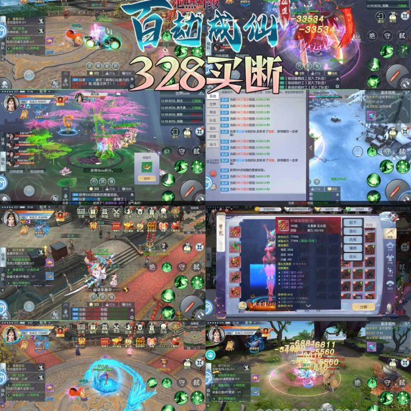 百劫成仙GM版-泡点升级(328买断)-手游空间