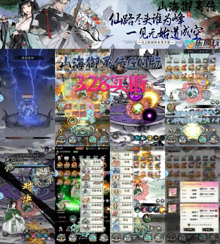 山海御灵传GM版(328买断)-手游空间