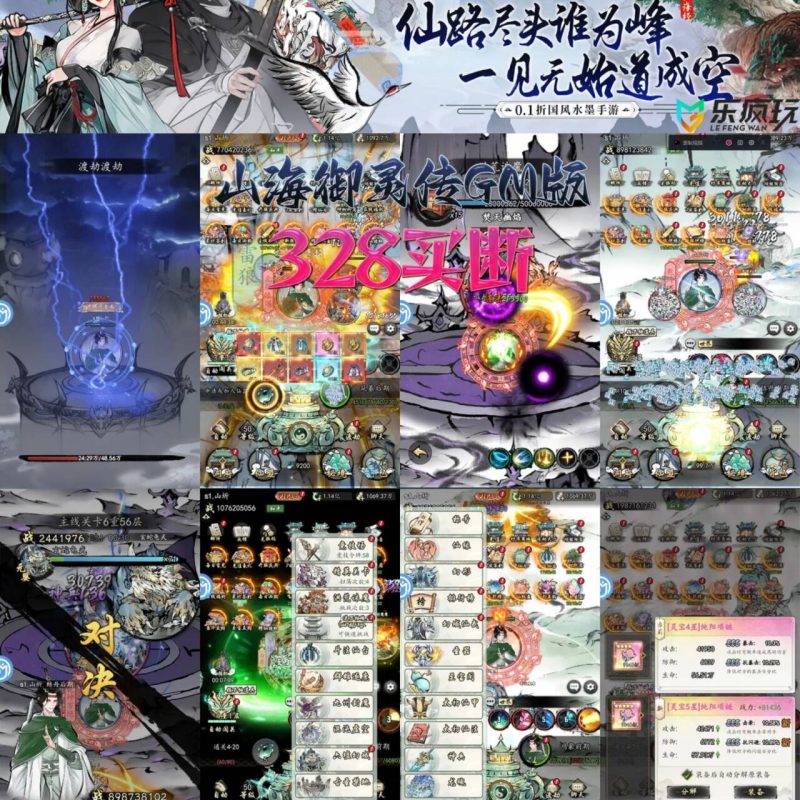 山海御灵传GM版(328买断)-手游空间