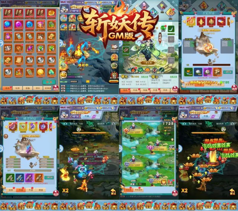 斩妖传GM版(328买断)-手游空间