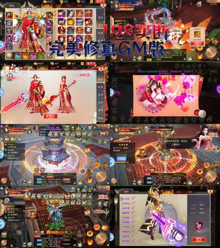 完美修真GM版（198买断）-手游空间