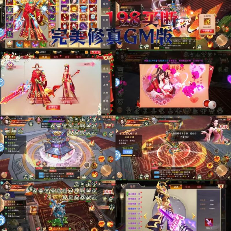 完美修真GM版（198买断）-手游空间