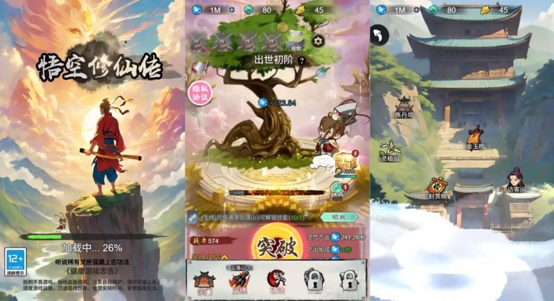 悟空修仙传-手游空间