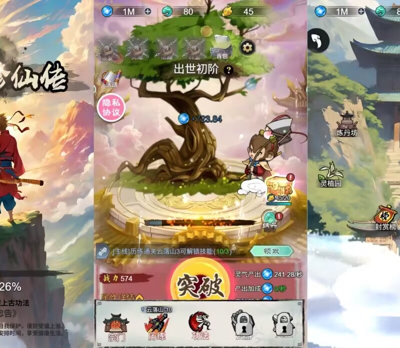 悟空修仙传-手游空间